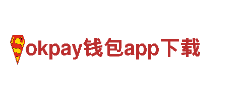 畅游okpay钱包app下载，体验绝美旅程